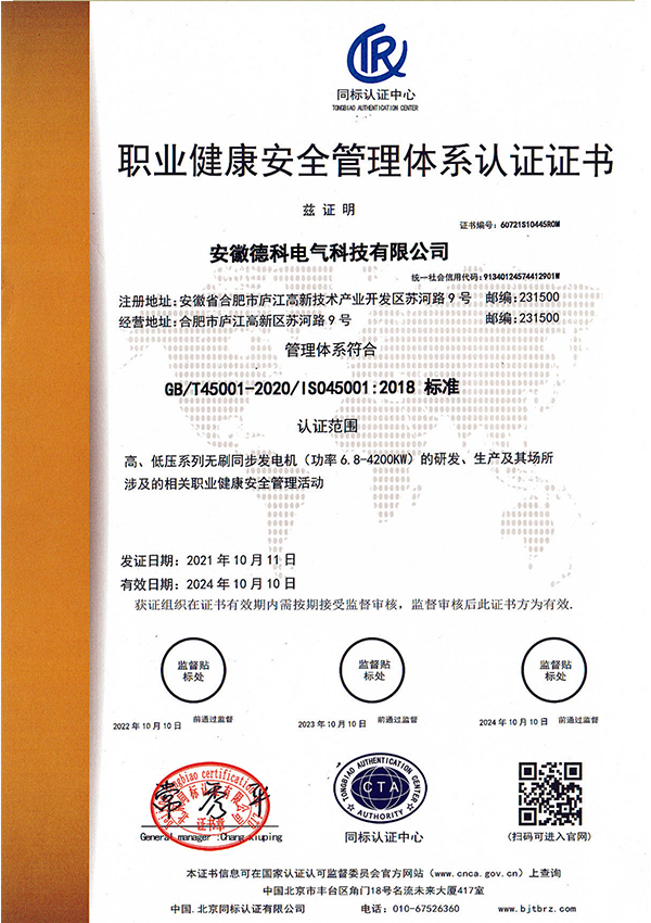 ISO45001-职业健康安全管理体系认证-CN